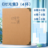 时光记忆火车票电影车票集门票收藏册机票收纳旅行纪念册本票据旅游记录本夹录复古明信片小卡收集册追星相册 时光集【8格20+4格10+3格10】