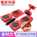 泰鹏搬家神器家具移动器万向轮搬家利器滑轮移物挪床重型重物搬运家用工具省力搬运工具 5件套搬家器红色TP0801