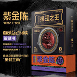 【自营包邮】惊探 推理之王 紫金陈“推理之王”系列立体互动阅读解谜书 惊人院著 中信出版社