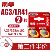 南孚纽扣电池192/LR41/392A/L736/AG3碱性电池适用于手表电子计算器电子玩具电池体温计掏耳器助听器等 LR41/192/AG3/L736F纽扣电池2粒