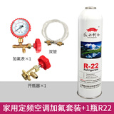 奥圣顿r22制冷剂氟利昂空调加氟工具套装r22空调制冷液家用雪种冷媒 透明管套装+1瓶R22制冷剂