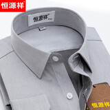 恒源祥棉长袖衬衫男春秋季商务职业正装中年修身衬衣男士棉免烫 长袖YA07C 43