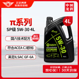 龙润润滑油派系列 高端全合成汽机油发动机润滑油 5W-30 SP级 4L 汽车保养