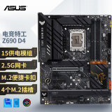华硕（ASUS）TUF GAMING Z690-PLUS D4 主板 支持 内存DDR4  CPU 12700/12700KF（Intel Z690/LGA 1700）