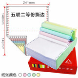火鸡 （TURKEY）电脑针式打印纸241mm 一联二联三联四联五联二等分三等分 打印纸1000页 241-5五联二等份241*140mm 撕边