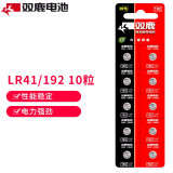 双鹿 LR41/192/AG3/L736/392纽扣电池10粒装 适用于石英表/电子手表电池/体温计/计算器电池 10粒装