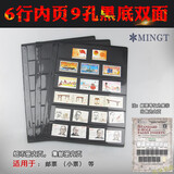 PCCB/明泰集邮册邮票册钱币册纸币册收藏册活页标准9孔活页通用页 黑色双面6行 1包（每包10页）