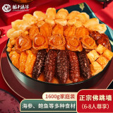 极丰臻鲜正宗佛跳墙礼盒年货海鲜大盆菜盘年夜饭预制菜加热即食海参鲍鱼汁
