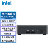 英特尔（Intel）NUC12WSKi7华尔街峡谷组装电脑迷你主机 （i7-1260P/不含内存/硬盘/操作系统）