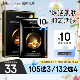 JMsolution肌司研悦活臻养黄金鱼子酱面膜30ml*10片 焕活肌肤 保湿水润