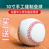 狂神软式棒垒球 10寸实心垒球中小学生投掷练习考试 软式垒球10寸80g(共2个)