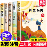 快乐读书吧二年级下册全套共5册 正版神笔马良注音版小学生二年级必读课外阅读书籍一起长大玩具新大头儿子小头爸爸七色花愿望的实现阅读书籍2年级下学期开学季阅读书目