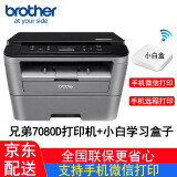 兄弟DCP-7080D黑白激光打印机一体机复印机扫描双面打印家用办公A4打印机 套餐三：7080D标配+小白盒（手机远程打印）