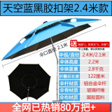 傾城 钓鱼伞万向防雨晒双层垂折叠户外地插遮阳钓伞 扣架2.4万向拼蓝黄-加厚黑胶