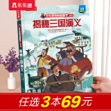 【69元选3本】揭秘翻翻书汽车交通工具绘本儿童3d立体书 3-6-7-10岁科普读物百科全书 乐乐趣揭秘系列全套童书籍机关书 揭秘三国演义-点读版