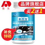 敖东锌硒宝咀嚼片成人可撘补锌硒片叶酸产品 （可配合叶酸番茄红素软胶囊）一瓶装