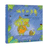 蜗牛和乌龟：下雨了 