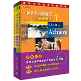 中学生百科英语 延伸阅读(共3套)