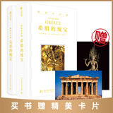 游历古文明：希腊的瑰宝+吴哥的瑰宝