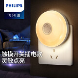 飞利浦（PHILIPS） LED吸顶灯小夜灯人体感应灯楼道走廊过道楼梯阳台玄关灯 插电款小夜灯触摸开关款3只