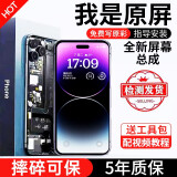 帆睿 适用苹果x屏幕总成iphone11pro内外屏14xsmax液晶显示换屏12玻璃触摸13XR15手机屏 适用苹果13屏幕总成（超清屏幕总成）