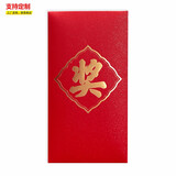 sweet live红包袋利是封公司颁奖新年红包福字奖字商务大红包公司定制加商标 10个花边奖12*22.5cm加大款 红包