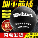 韦伯（Webber） 韦伯7号篮球加重室内室外耐磨教练训练篮球超重篮球训练专用蓝球 加重橡胶篮球-黑色-1300克