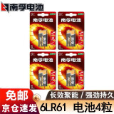 南孚 9V九伏碱性电池6F22万用表方块电池6LR61适用于无线话筒/玩具遥控器/无线门铃/烟雾报警 4粒装 -