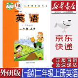 【新华书店正版】小学（一年级起点）外研版2二年级上册英语课本教材外研版二2年级上册英语书外语教学与研究出版