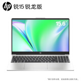 惠普（HP）【国家补贴20%】锐15 AMD锐龙 15.6英寸轻薄笔记本电脑(六核R5-7530U 16G 512G指纹 一年上门)