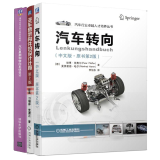 包邮汽车转向 中文版 原书第2版+汽车悬架构件的设计计算+汽车悬架和转向系统设计 汽车悬架书籍