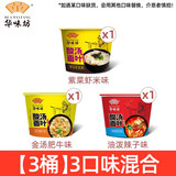 HUAWEIFANG 华味坊紫菜酸汤面叶整箱装批发速食方便面味泡面桶装 紫菜+金汤+油泼【3桶装】