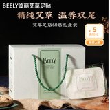 彼丽艾草足贴礼盒懒人足贴养生脚贴男女适用睡眠贴温养暖足舒理清体 彼丽艾草足贴礼盒60贴*2盒