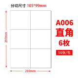 佳翰A4不干胶标签纸内切割打印纸白色哑面圆角空白贴纸激光喷墨背胶贴纸方格模切书写纸a4不干胶打印纸 6格 直角 哑面