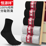 恒源祥五指袜男士纯棉中筒全棉抗菌防臭吸汗春秋四季薄分趾五趾袜子男 【常规款】3黑2浅灰 100%棉五趾男袜38-44码