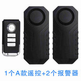 立可安无线电瓶车防盗报警器山地车自行车家用通用三轮车防盗报警器 2主机+1遥控器