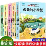 快乐读书吧小学二年级上册必读（全5册）小鲤鱼跃龙门、一只想飞的猫、孤独的小螃蟹、小狗的小房子、歪脑袋木头桩等