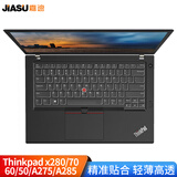 嘉速联想Thinkpad x280/x270/x260/x250/A275/A285键盘膜 12.5英寸笔记本电脑高清透明键盘保护贴膜