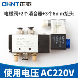 正泰（CHNT） 正泰电磁阀气阀N4v210-08二位五通换向阀 气阀220v 24v线圈气动控制阀 【套餐】AC220+2个1分消音器+3个6MM接头