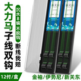 YNKOO大力马子线双钩大马力绑好金袖伊势尼新关东鱼钩防咬鱼线野钓台钓 伊势尼(钩6#线1.0钩7#线1.2） 其他