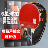 729 乒乓球拍横拍单拍 6星六星VERY碳素球拍长柄双面反胶