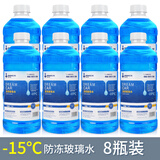 DREAMCAR8大桶玻璃水汽车用冬天洗洁精防冻雨刮水强力去污浓缩液 【-15度防冻型8瓶】发两个包裹