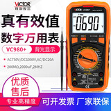 胜利仪器（VICTOR）高精度数字万用表数显多用表电工家电维修线路检测万能表 VC980+ 标配