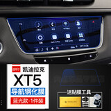 路透仕（LUTOUSHI）凯迪拉克CT4/CT5/CT6/XT4/XT5/XT6中控导航液晶显示屏幕钢化贴膜 凯迪拉克XT5导航钢化膜(蓝光)