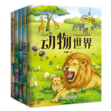 奇趣百科馆(1-5) 动物世界/植物天地/水族馆/花草物语/科学技术