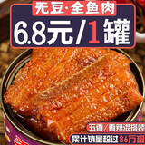 海领冠五香带鱼罐头香辣刀鱼即食海鲜方便食品网红海鲜熟食下饭菜 【试吃】五香味1罐共 100g