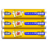 洁成点断式保鲜膜食品级材质冰箱微波炉适用 点断式30cm*30米3卷可撕300张