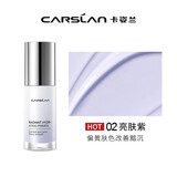 卡姿兰焕采润色BB隔离霜保湿控油持久补水提亮液裸妆遮瑕水润生日礼物女 02亮肤紫（第二代）