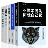 企业管理类书籍5册 领导力法则 识人用人管人 不懂带团队你就自己累三分管人七分做人高情商管理团队的常识