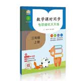 数学课时同步：专项提优天天练（三年级上册）赠6000道计算题 200道同步应用题 200道奥数题 开学季